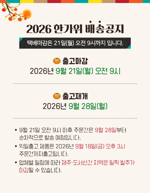 추석배송공지